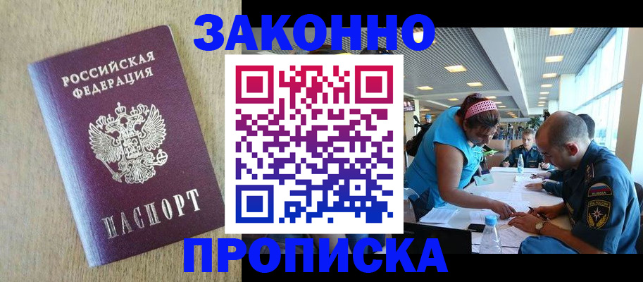 временная регистрация недорого в Нововоронеже