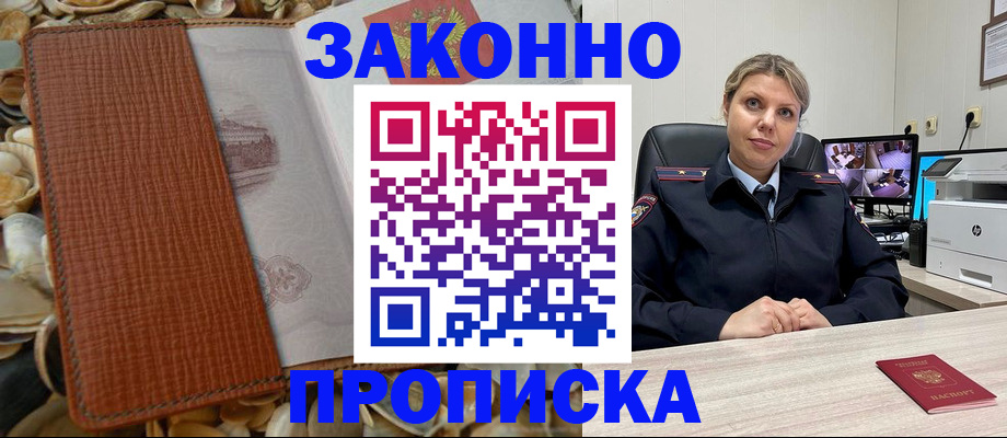прописка штамп в Нововоронеже