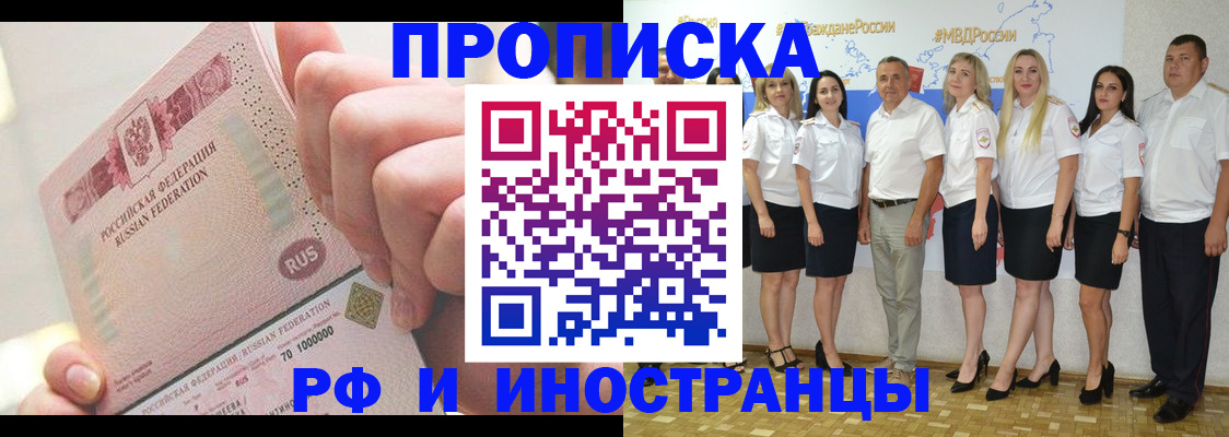 прописка законно в Нововоронеже