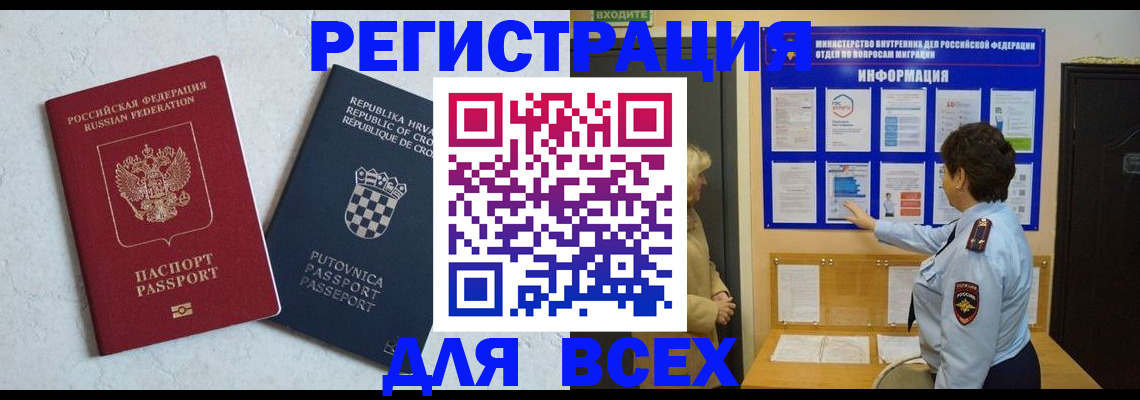 временная регистрация в квартире в Нововоронеже